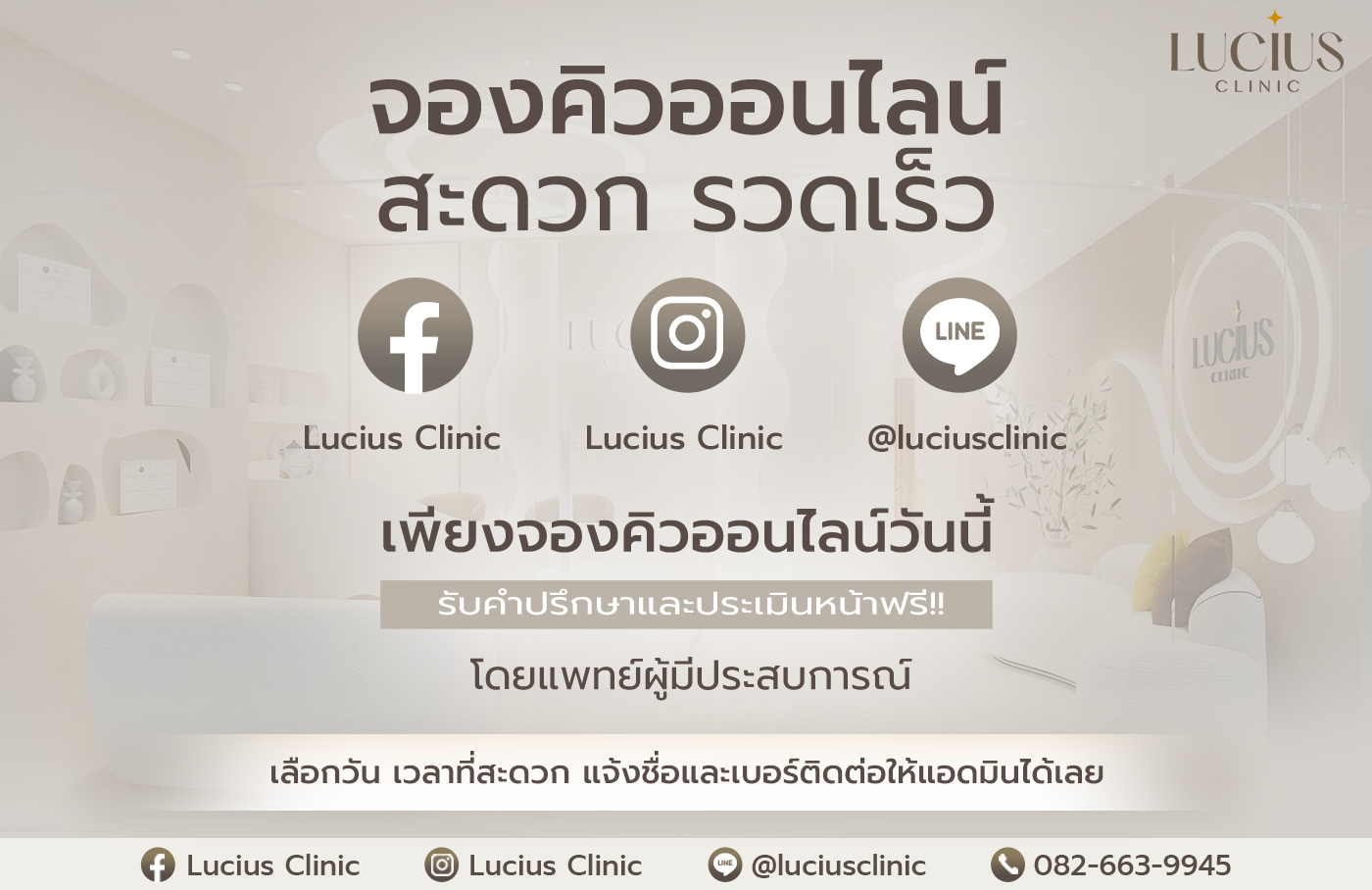 Lucius Clinic Atmosphere