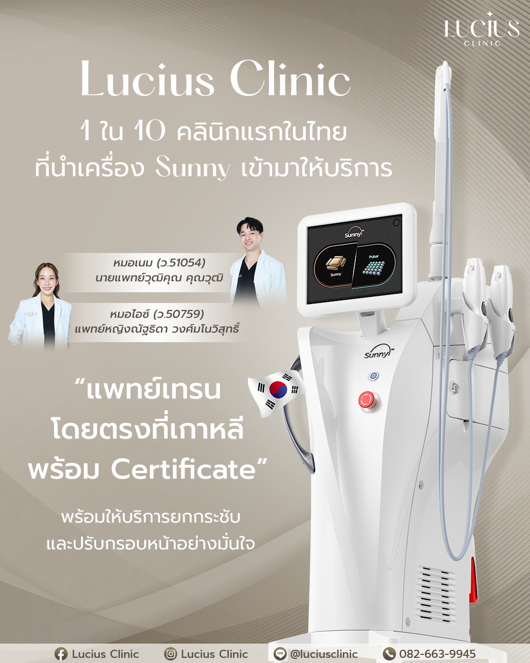 Lucius Clinic