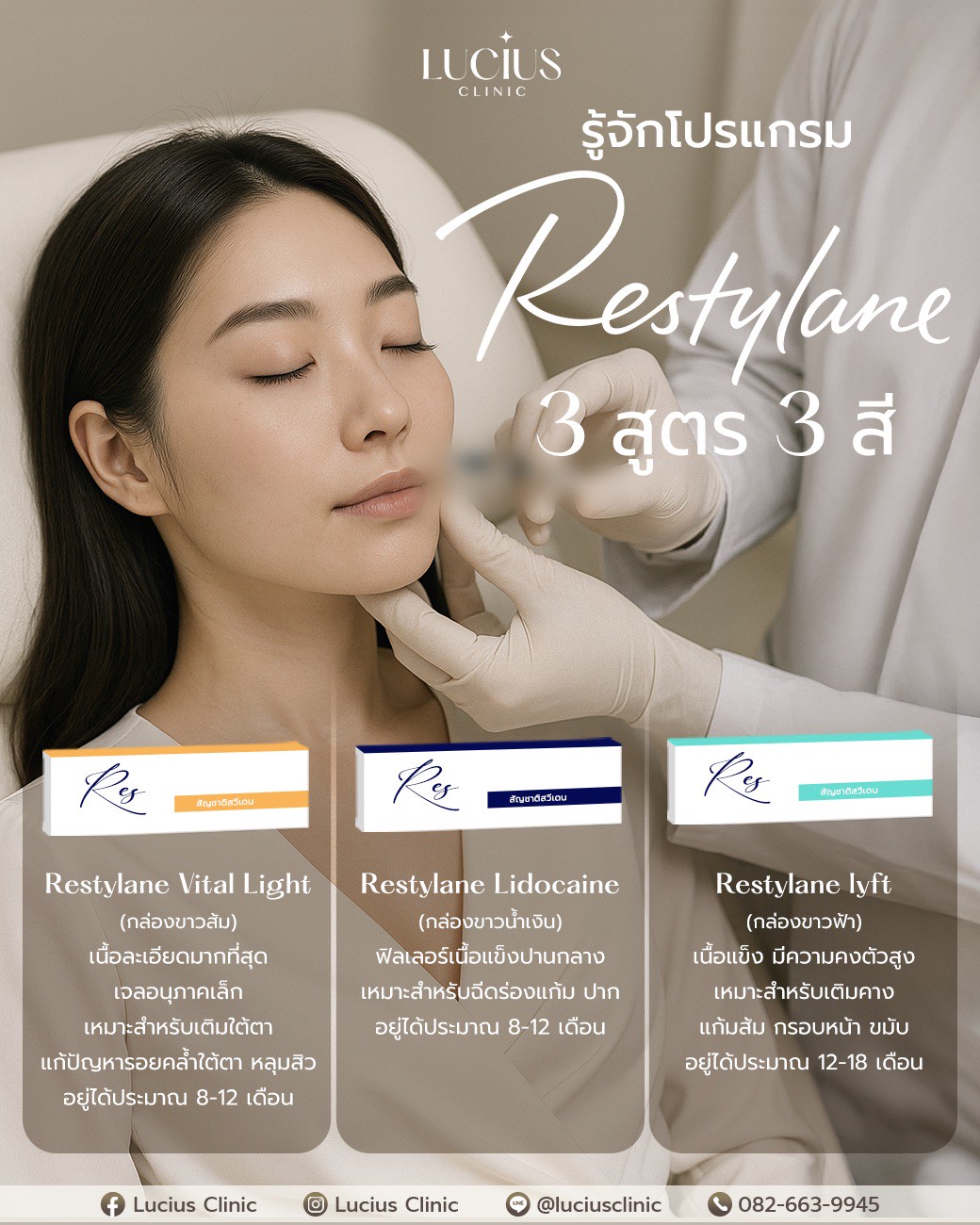 Restylane