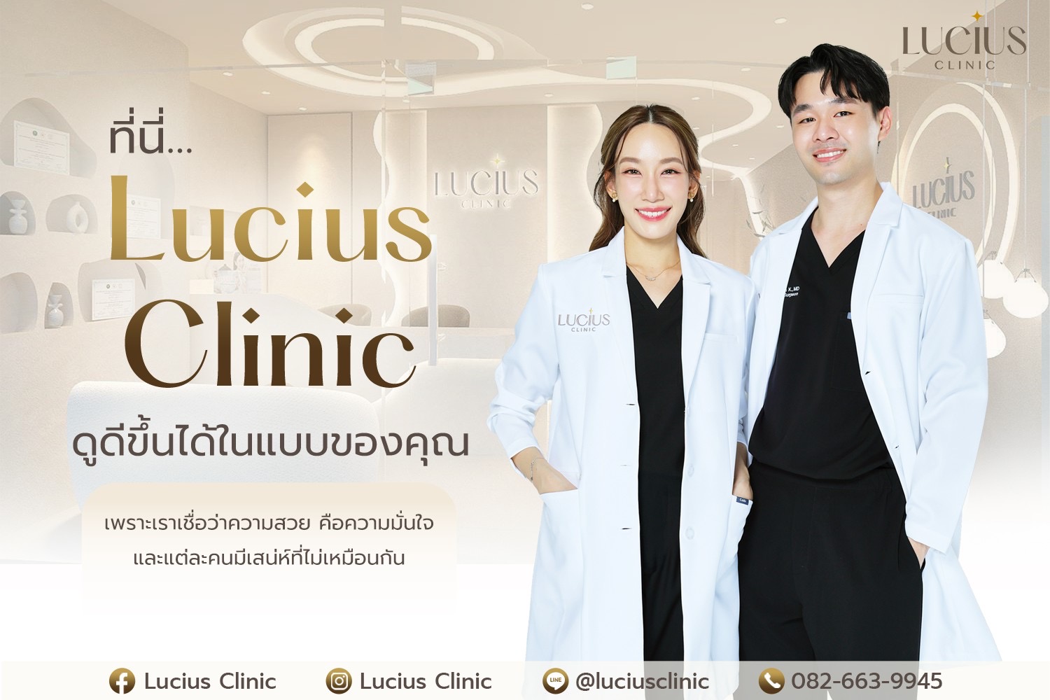 Lucius Clinic Homepage