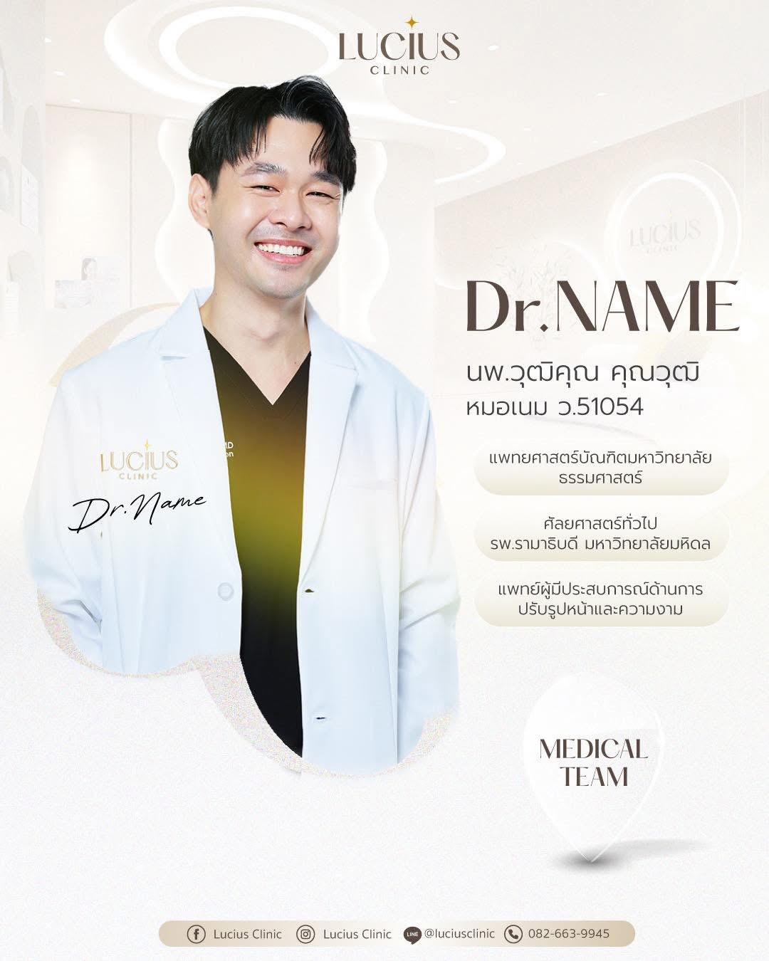 นพ.วุฒิคุณ คุณวุฒิ (หมอเนม)